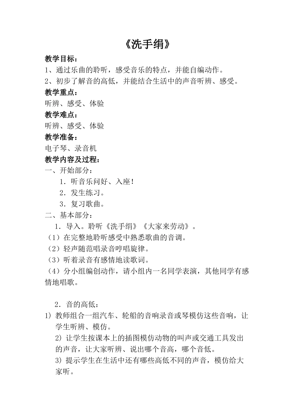 小学一上人音版音乐-《洗手绢》教案一.doc_第1页