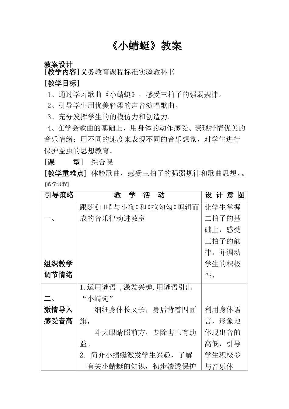 小学一上人音版音乐-《小蜻蜓》教案一.doc_第1页