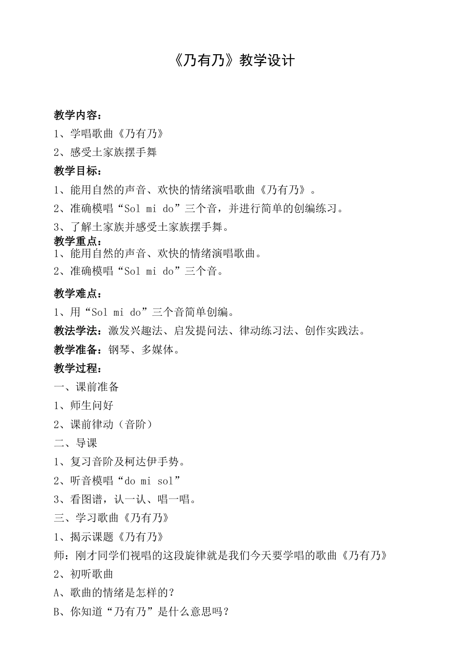 （人音版）二年级上音乐教案-教案.doc_第1页