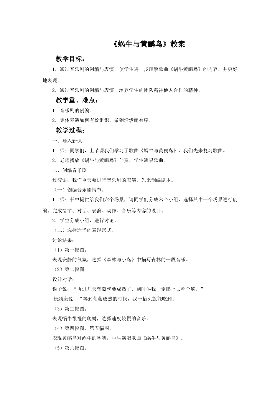 （人音版）二年级上音乐教案-《蜗牛与黄鹂鸟》教案3.doc_第1页