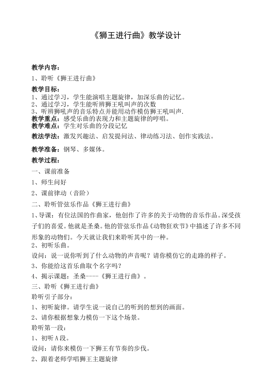 2年级（人音版）音乐下册-狮王进行曲 教学设计.doc_第1页