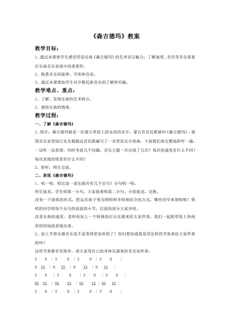 小学三年级（人音版）上册音乐第2课草原-《森吉德玛》教案.doc_第1页
