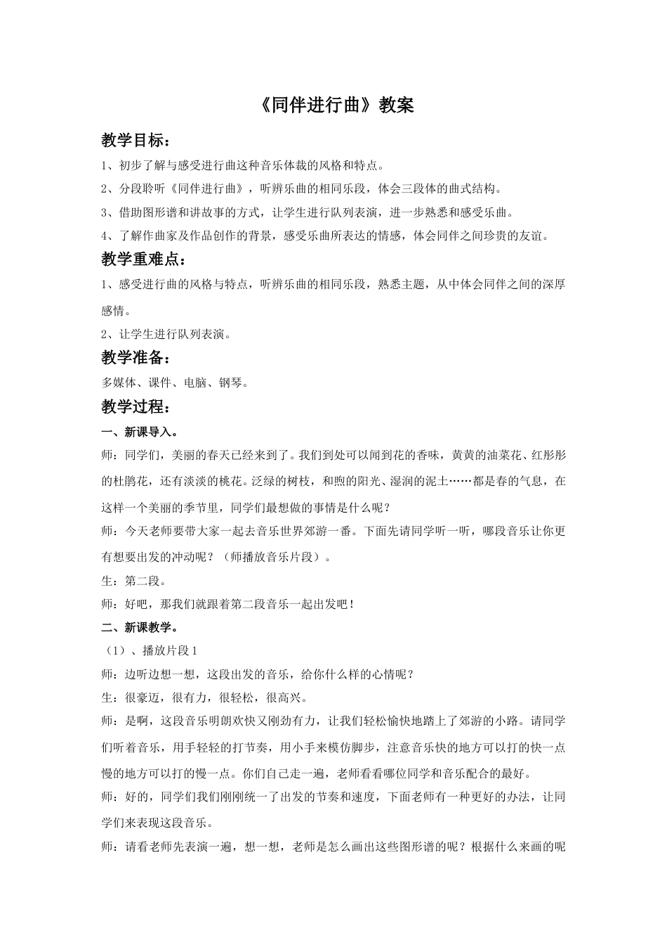 小学三年级（人音版）上册音乐第3课好伙伴-《同伴进行曲》教案.doc_第1页