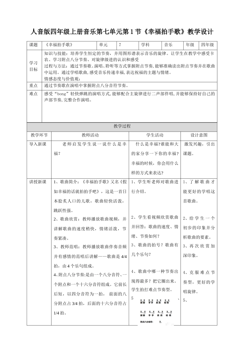 人音版四年级上册音乐第七单元第1节《幸福拍手歌》教学设计.doc_第1页