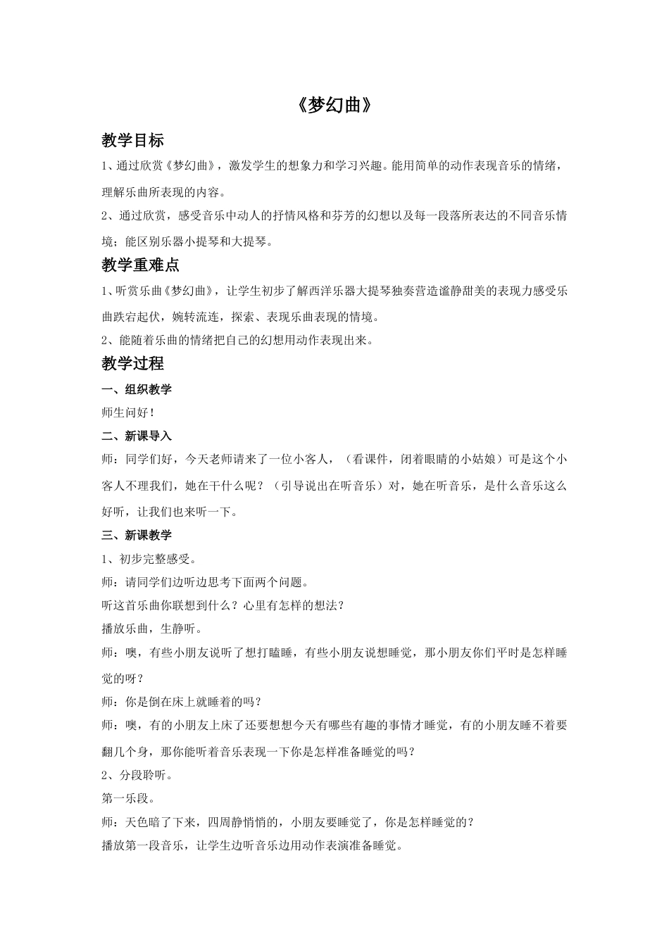 四年级上册音乐人音版-《梦幻曲》教案.doc_第1页