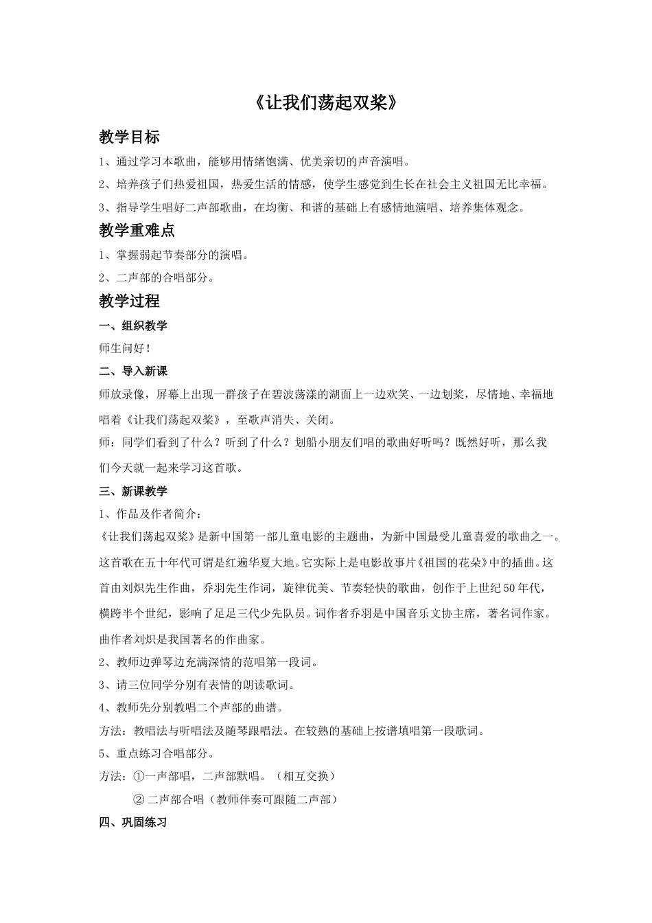 四年级上册音乐人音版-《让我们荡起双桨》教案.doc_第1页