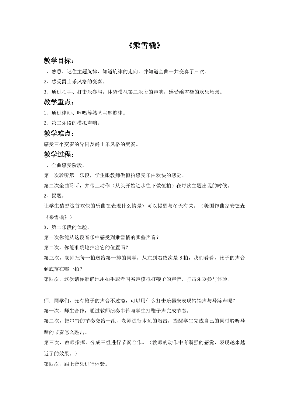 人音版五年级上册音乐-《乘雪橇》教案.doc_第1页