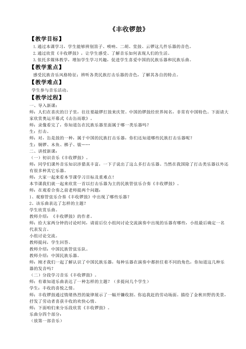 人音版五年级上册音乐-《丰收锣鼓》教案1.doc_第1页