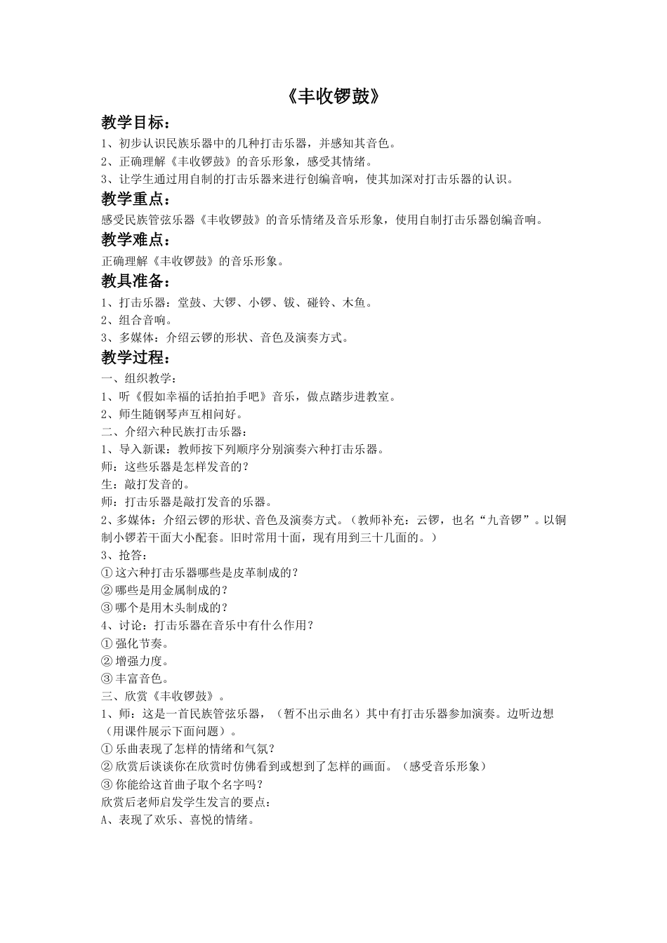 人音版五年级上册音乐-《丰收锣鼓》教案2.doc_第1页