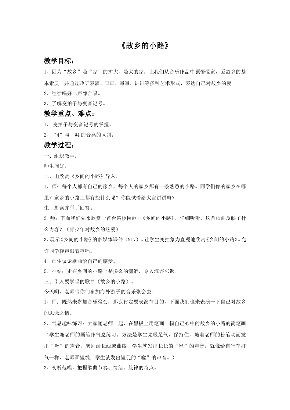 人音版五年级上册音乐-《故乡的小路》教案.doc_第1页
