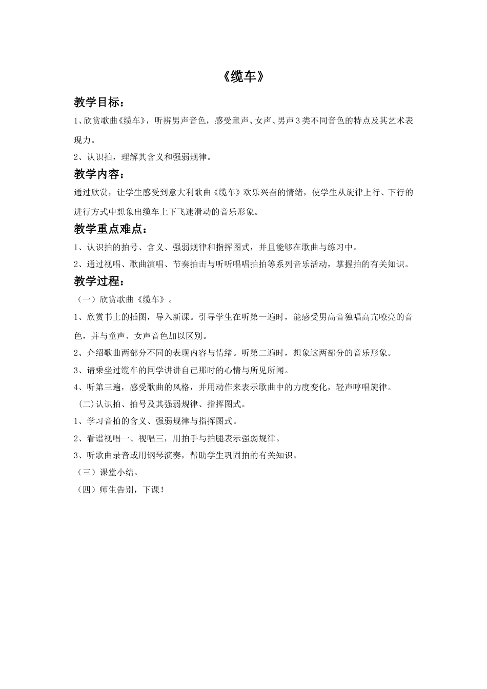人音版五年级上册音乐-《缆车》教案.doc_第1页