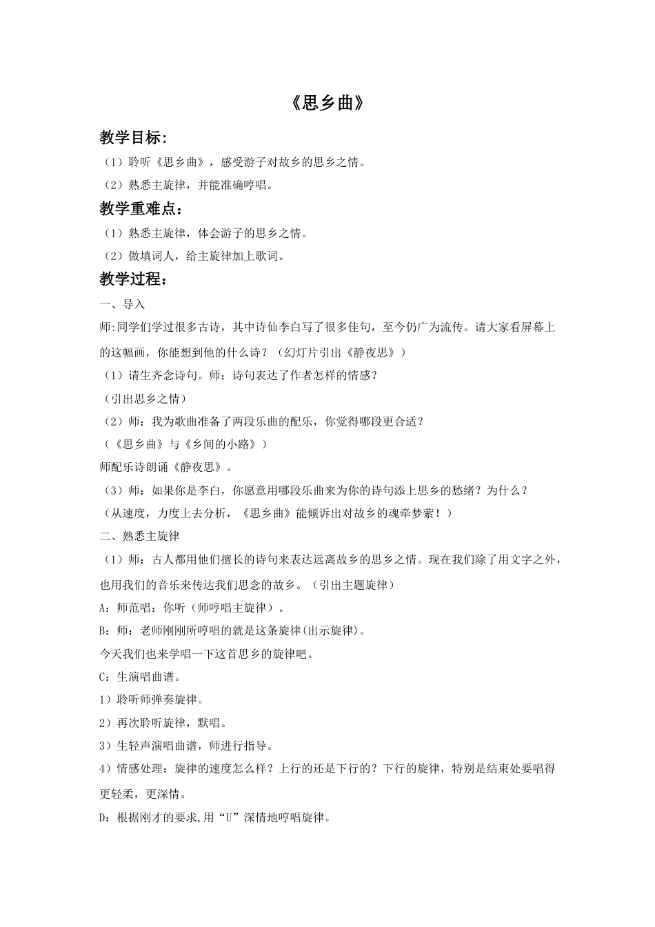 人音版五年级上册音乐-《思乡曲》教案2.doc_第1页