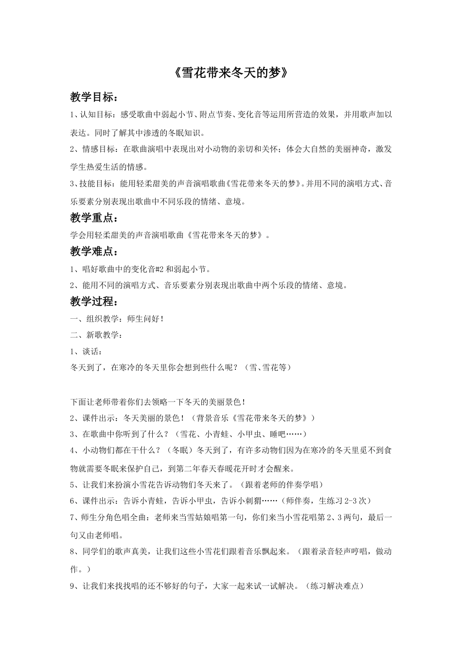 人音版五年级上册音乐-《雪花带来冬天的梦》教案.doc_第1页
