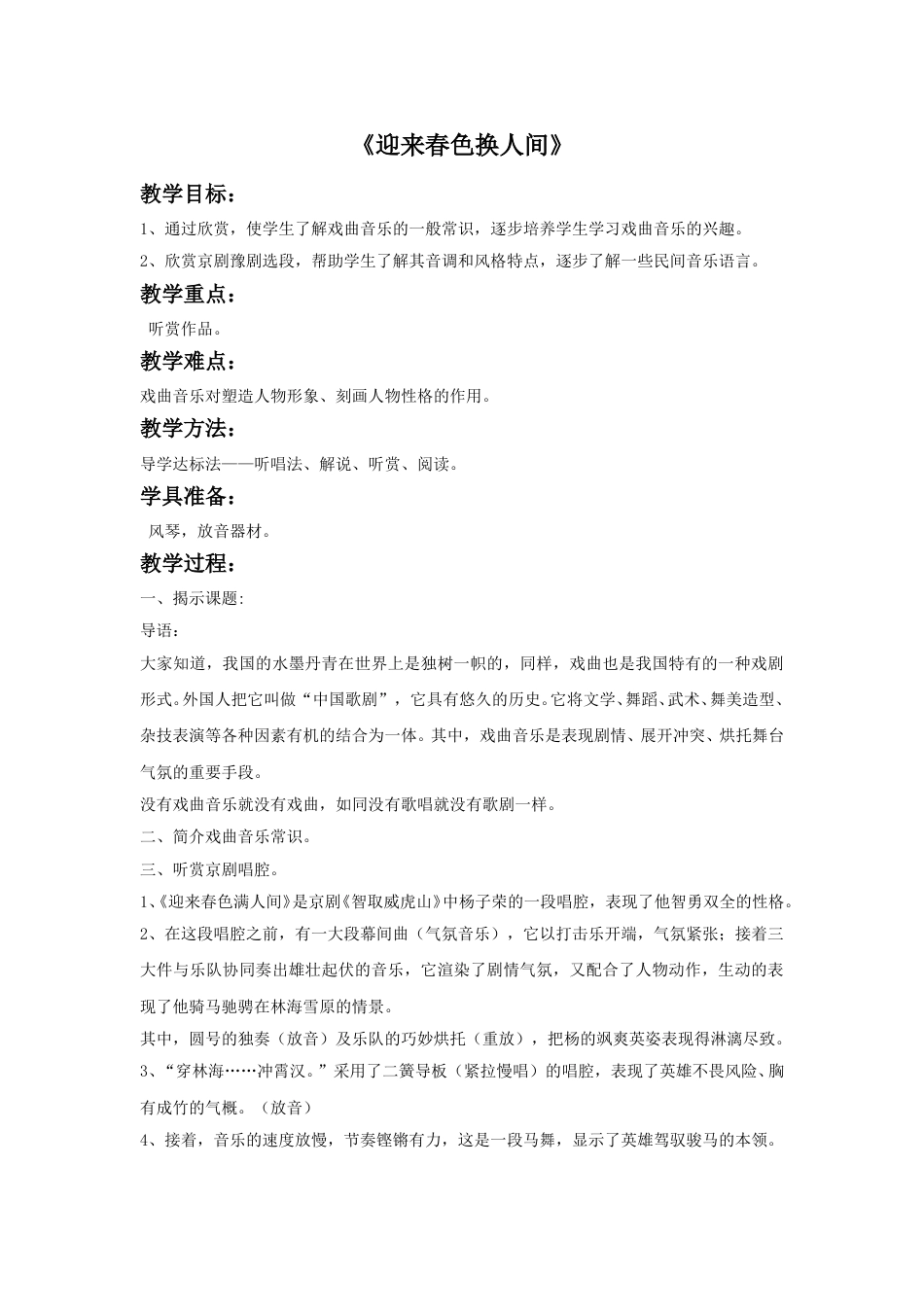 人音版五年级上册音乐-《迎来春色换人间》教案.doc_第1页