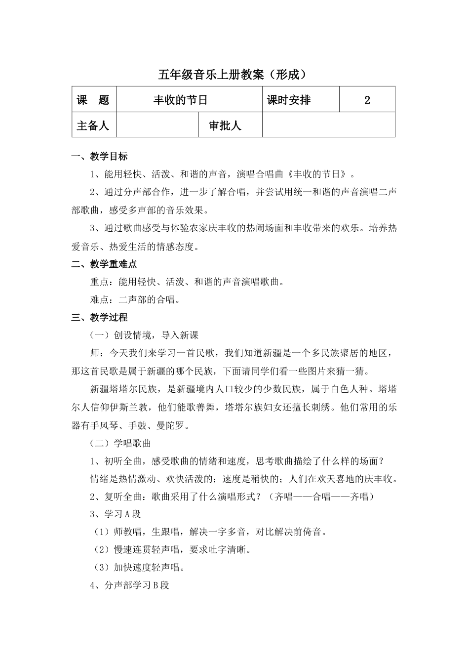 人音版五年级上册音乐-丰收的节日.docx_第1页