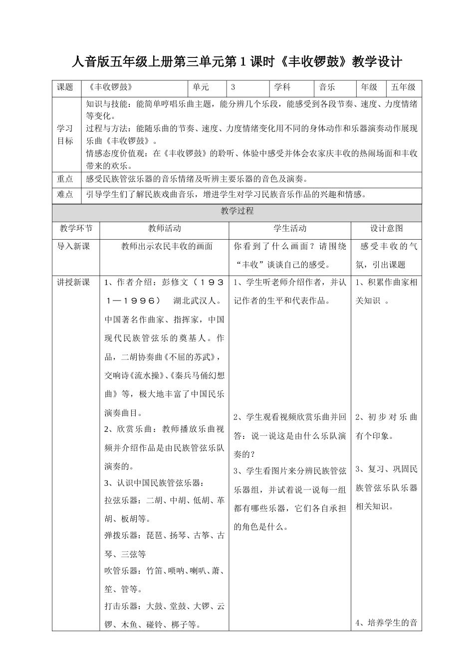 人音版五年级上册第三单元第１课时《丰收锣鼓》.doc_第1页