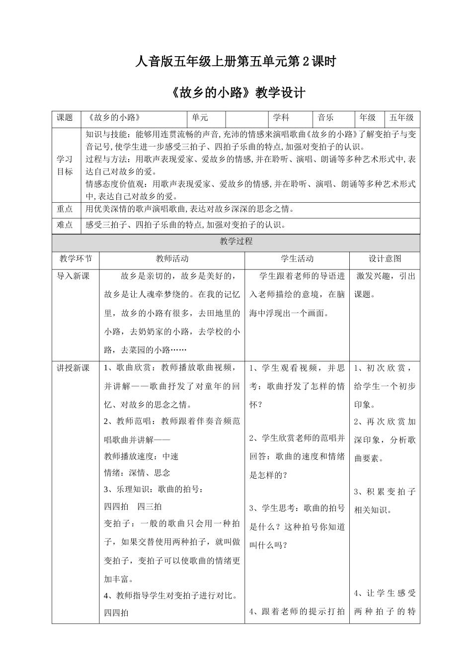人音版五年级上册第五单元第2课时《故乡的小路》.doc_第1页