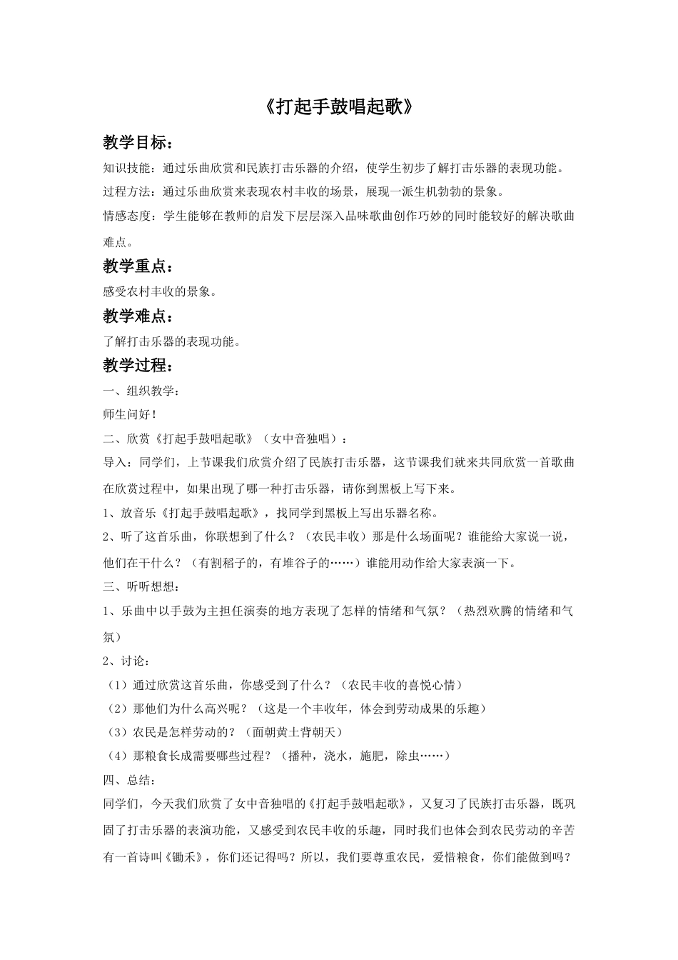 人音版音乐五年级下册《打起手鼓唱起歌》教案.doc_第1页