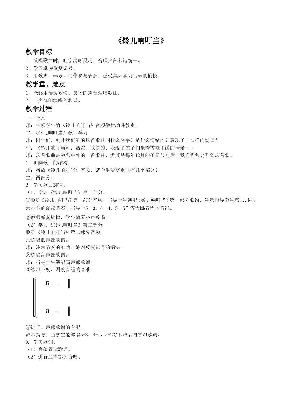 人音版音乐五年级下册《铃儿响叮当》教案.doc_第1页