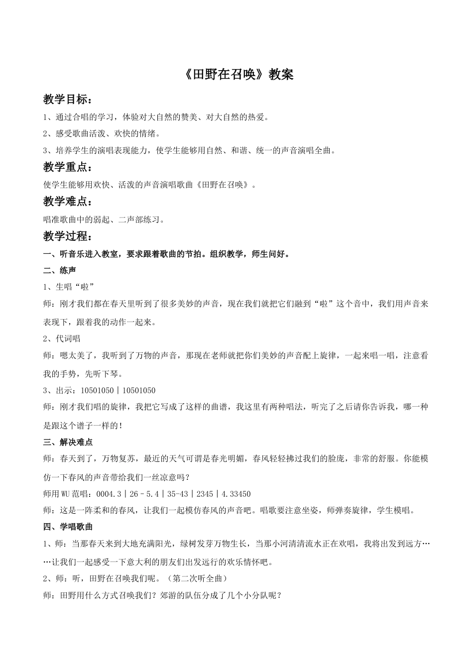 人音版音乐五年级下册《田野在召唤》教案.doc_第1页
