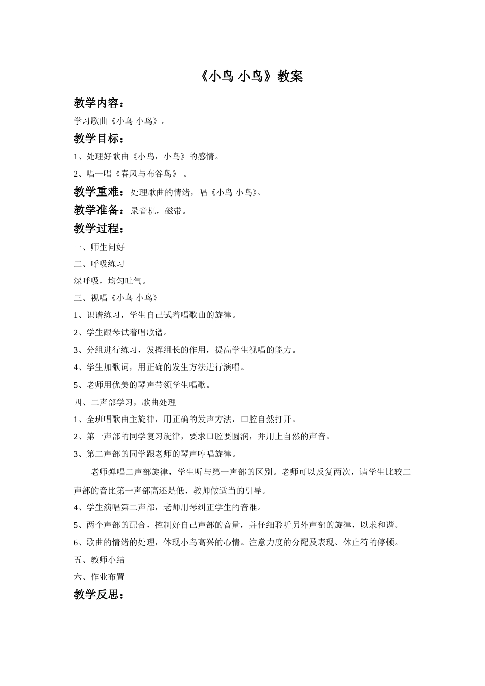 人音版音乐五年级下册《小鸟 小鸟》教案04.doc_第1页