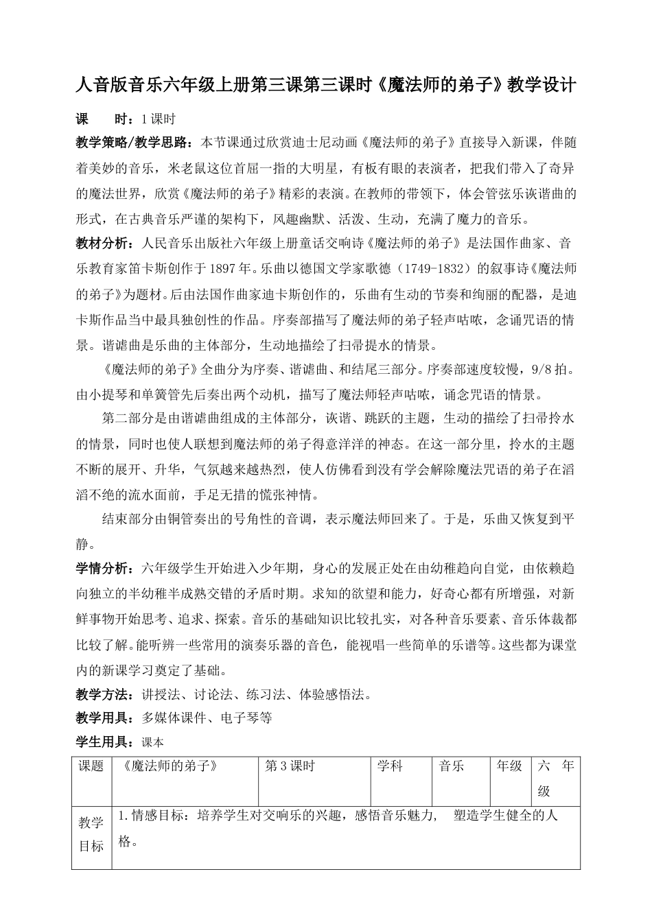 人音版六年级上册第三课第三课时《魔法师的弟子》教案.doc_第1页