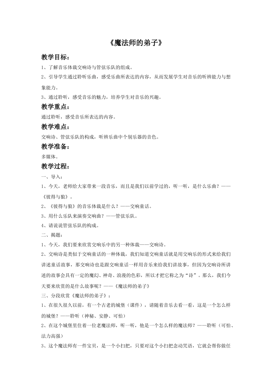 人音版六年级上册-《魔法师的弟子》教案.doc_第1页