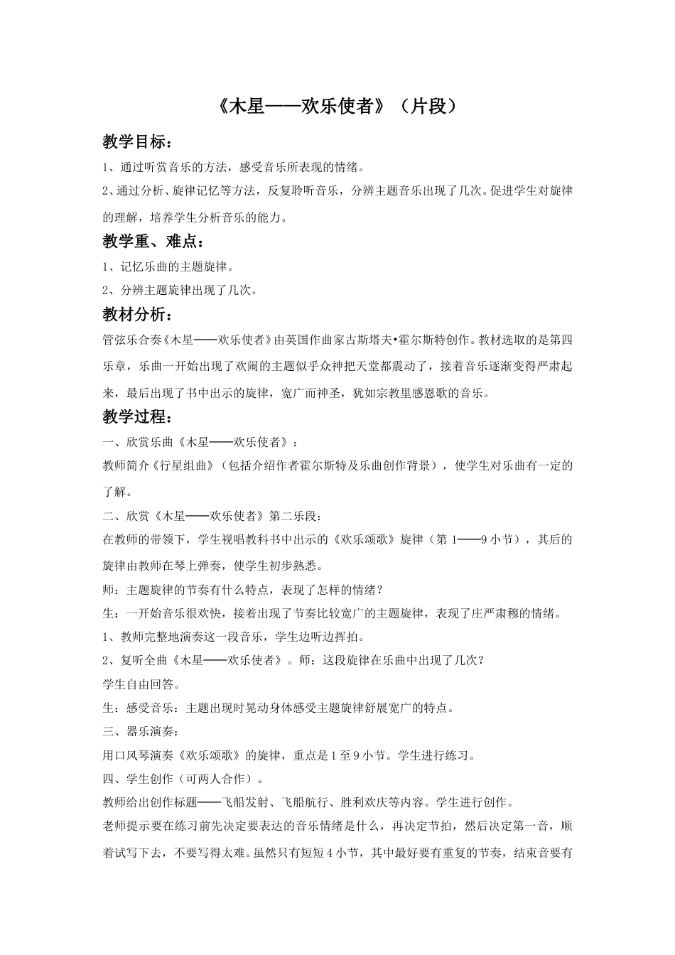 人音版六年级上册-《木星——欢乐使者》（片段）教案(1).doc_第1页
