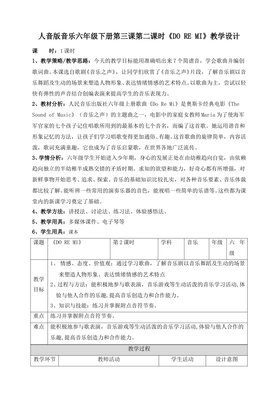 人音版六年级下册第三课第二课时《DOREMI》教案.doc_第1页