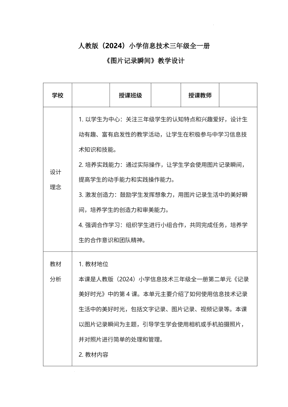人教版信息科技三年级全一册--第4课《图片记录瞬间》教学设计.docx_第1页