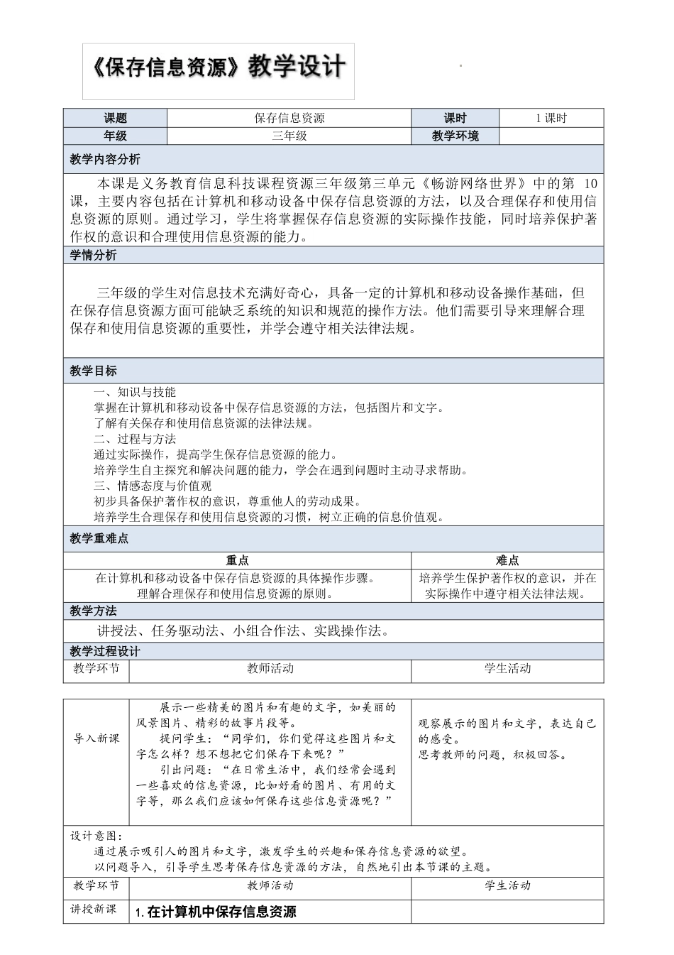 人教版信息科技三年级全一册--第10课 保存信息资源 教学设计（表格式）.docx_第1页