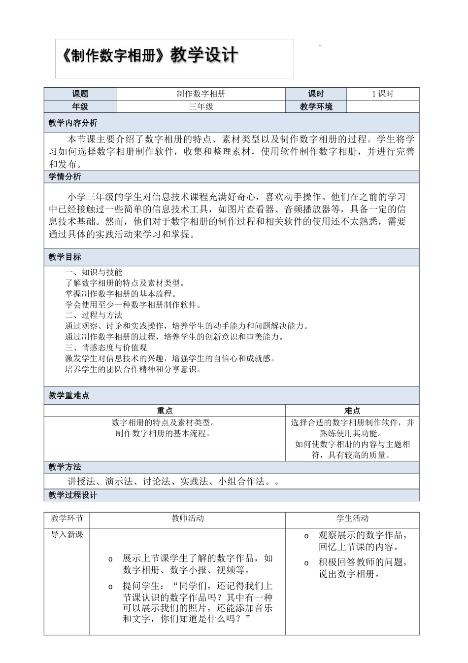 人教版信息科技三年级全一册--第13课 制作数字相册 教学设计（表格式）.docx_第1页