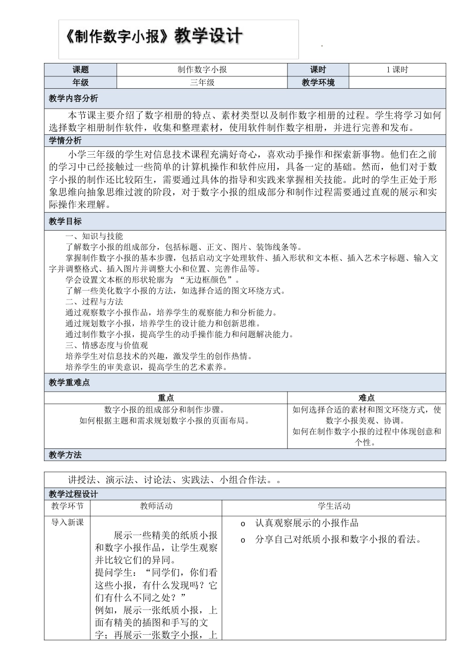 人教版信息科技三年级全一册--第14课 制作数字小报 教学设计（表格式）.docx_第1页
