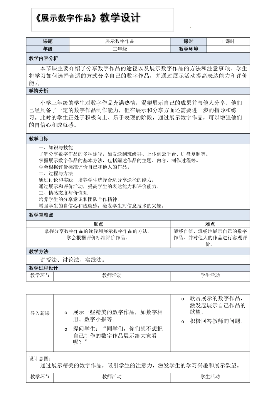 人教版信息科技三年级全一册--第15课 展示数字作品 教学设计（表格式）.docx_第1页