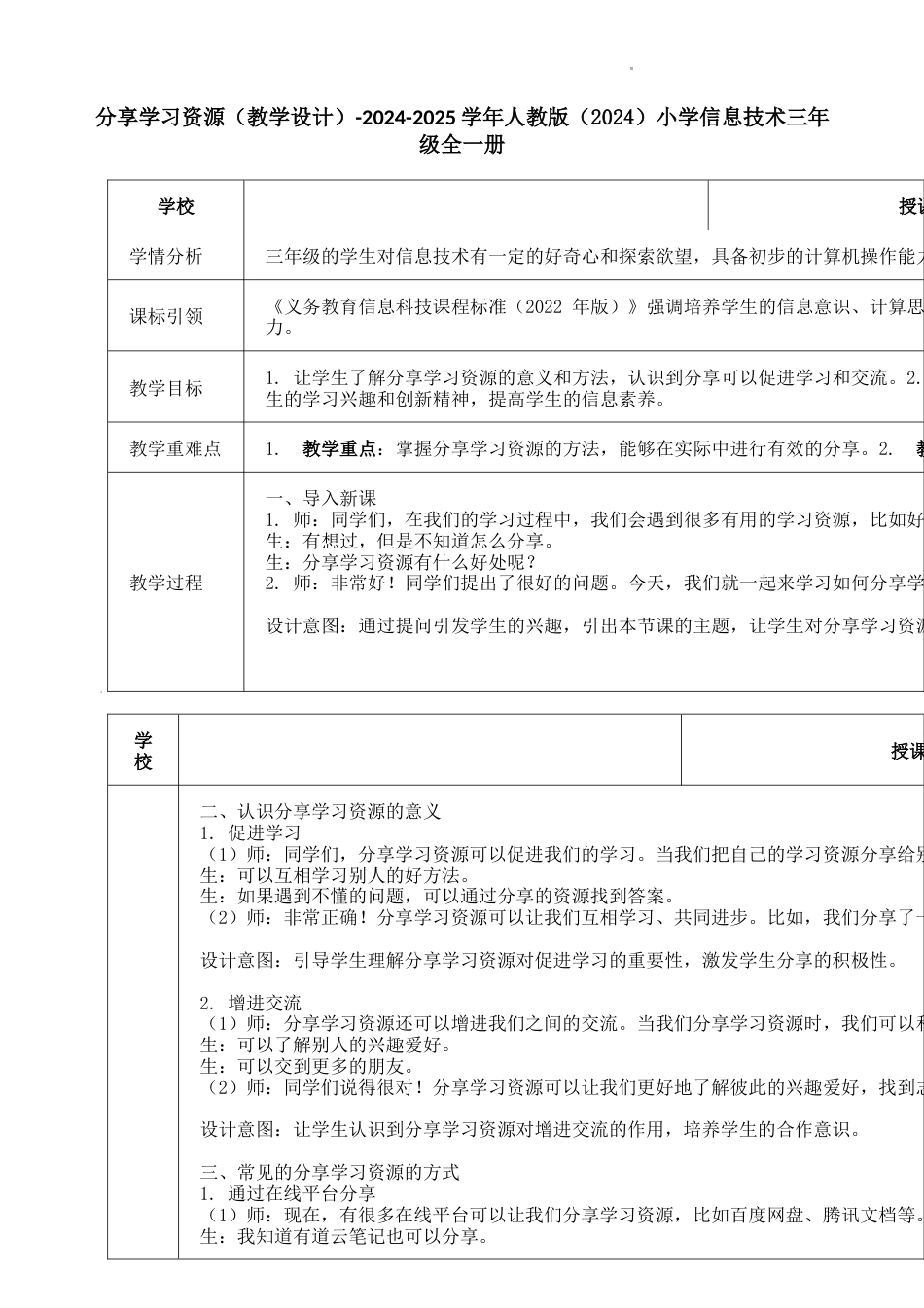 人教版信息科技三年级全一册--第21课 分享学习资源（教学设计）.docx_第1页