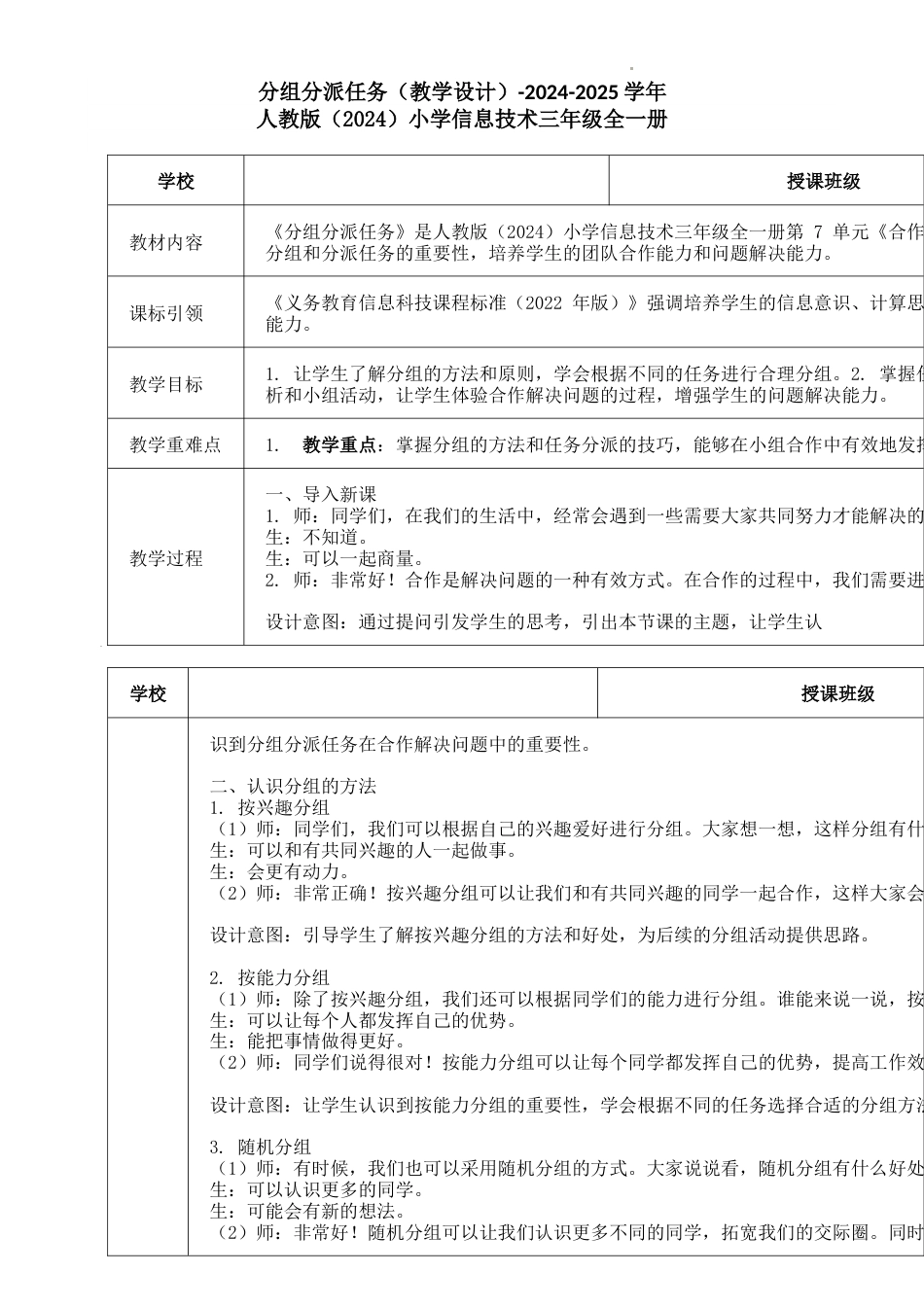 人教版信息科技三年级全一册--第24课 分组分派任务（教学设计）.docx_第1页