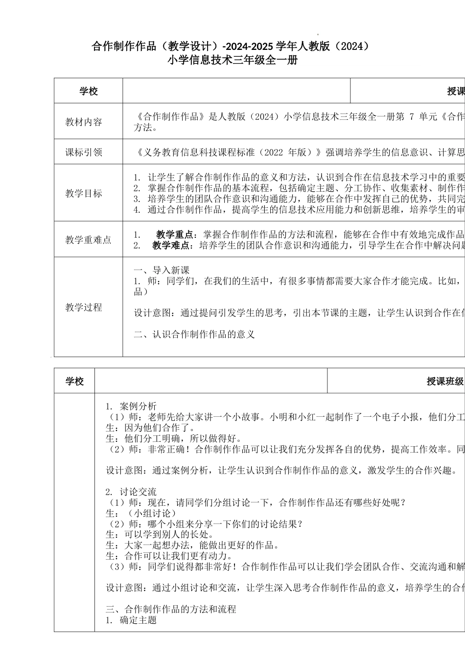人教版信息科技三年级全一册--第25课 合作制作作品（教学设计）.docx_第1页