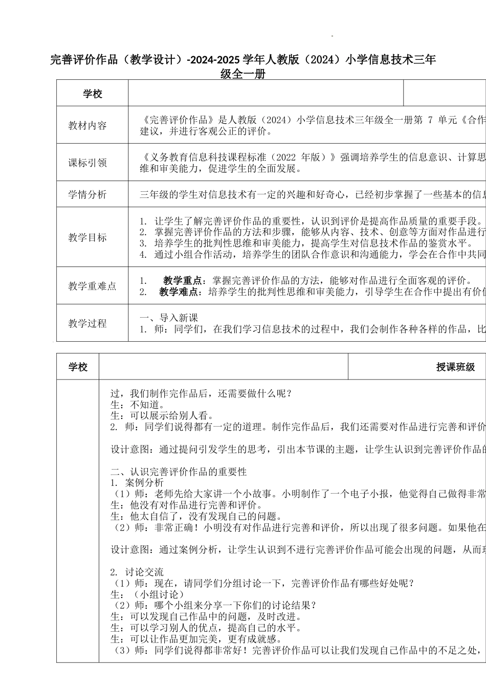 人教版信息科技三年级全一册--第26课 完善评价作品（教学设计）.docx_第1页