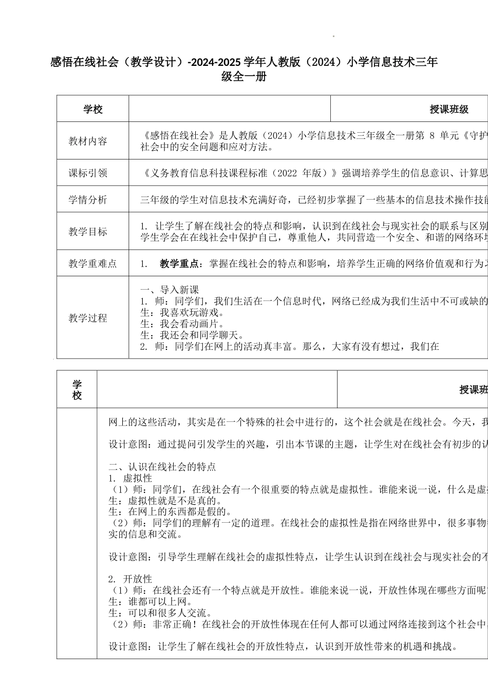 人教版信息科技三年级全一册--第27课 感悟在线社会（教学设计）.docx_第1页