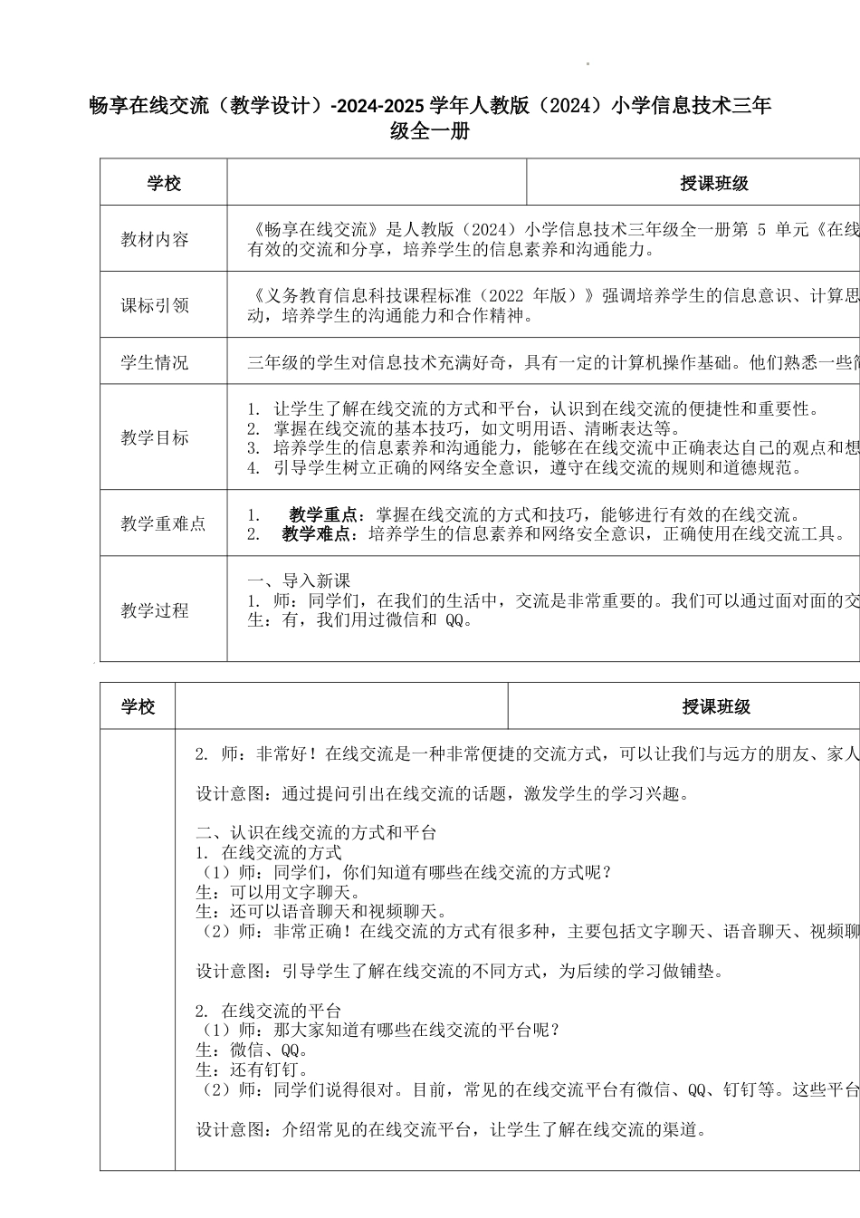 人教版（2024）信息科技三年级全一册--16.畅享在线交流（教学设计）.docx_第1页