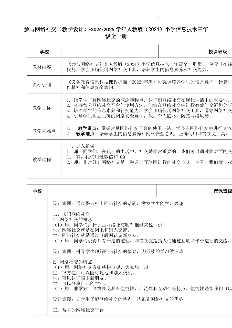 人教版（2024）信息科技三年级全一册--17.参与网络社交（教学设计）.docx_第1页