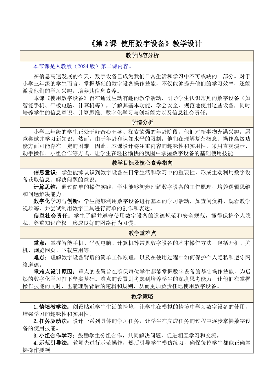 人教版（2024）信息科技三年级第2课 使用数字设备.docx_第1页