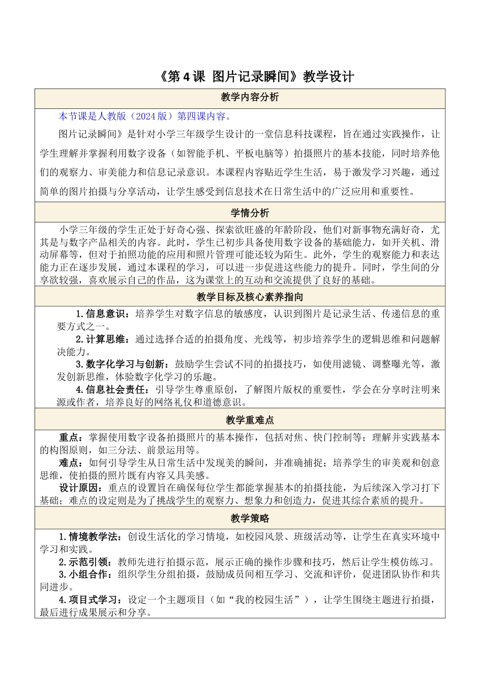人教版（2024）信息科技三年级第4课 图片记录瞬间.docx_第1页
