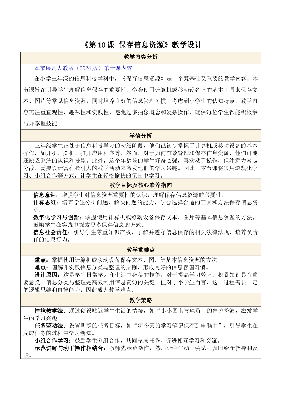人教版（2024）信息科技三年级第10课 保存信息资源.docx_第1页