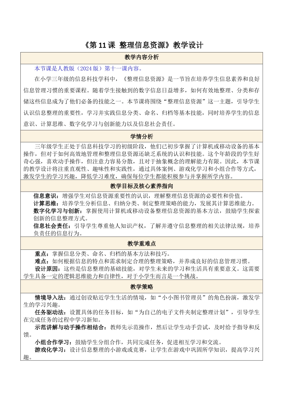 人教版（2024）信息科技三年级第11课 整理信息资源.docx_第1页