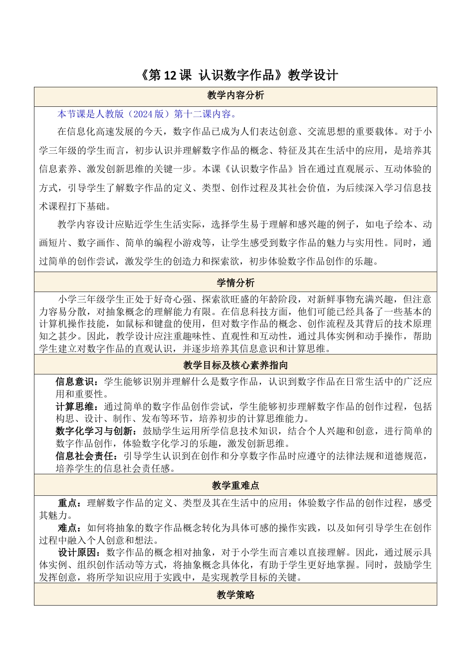 人教版（2024）信息科技三年级第12课 认识数字作品.docx_第1页