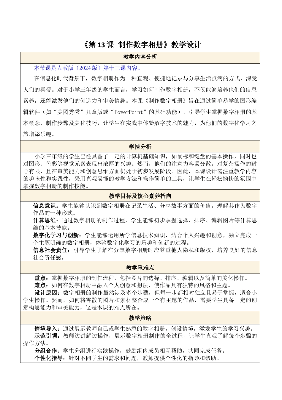 人教版（2024）信息科技三年级第13课 制作数字相册.docx_第1页