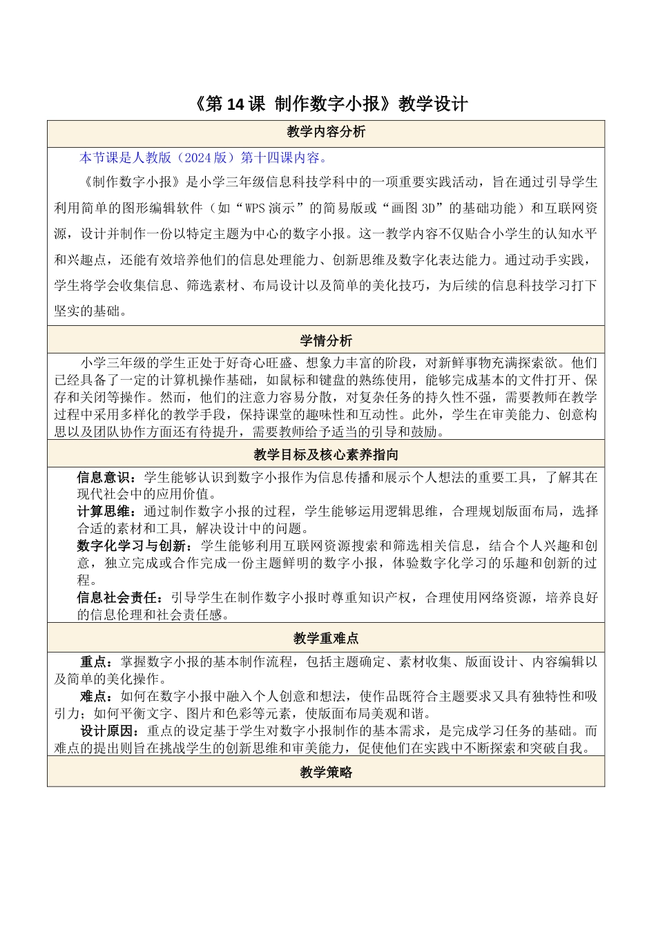 人教版（2024）信息科技三年级第14课 制作数字小报.docx_第1页