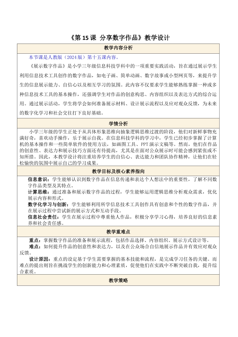 人教版（2024）信息科技三年级第15课 展示数字作品.docx_第1页