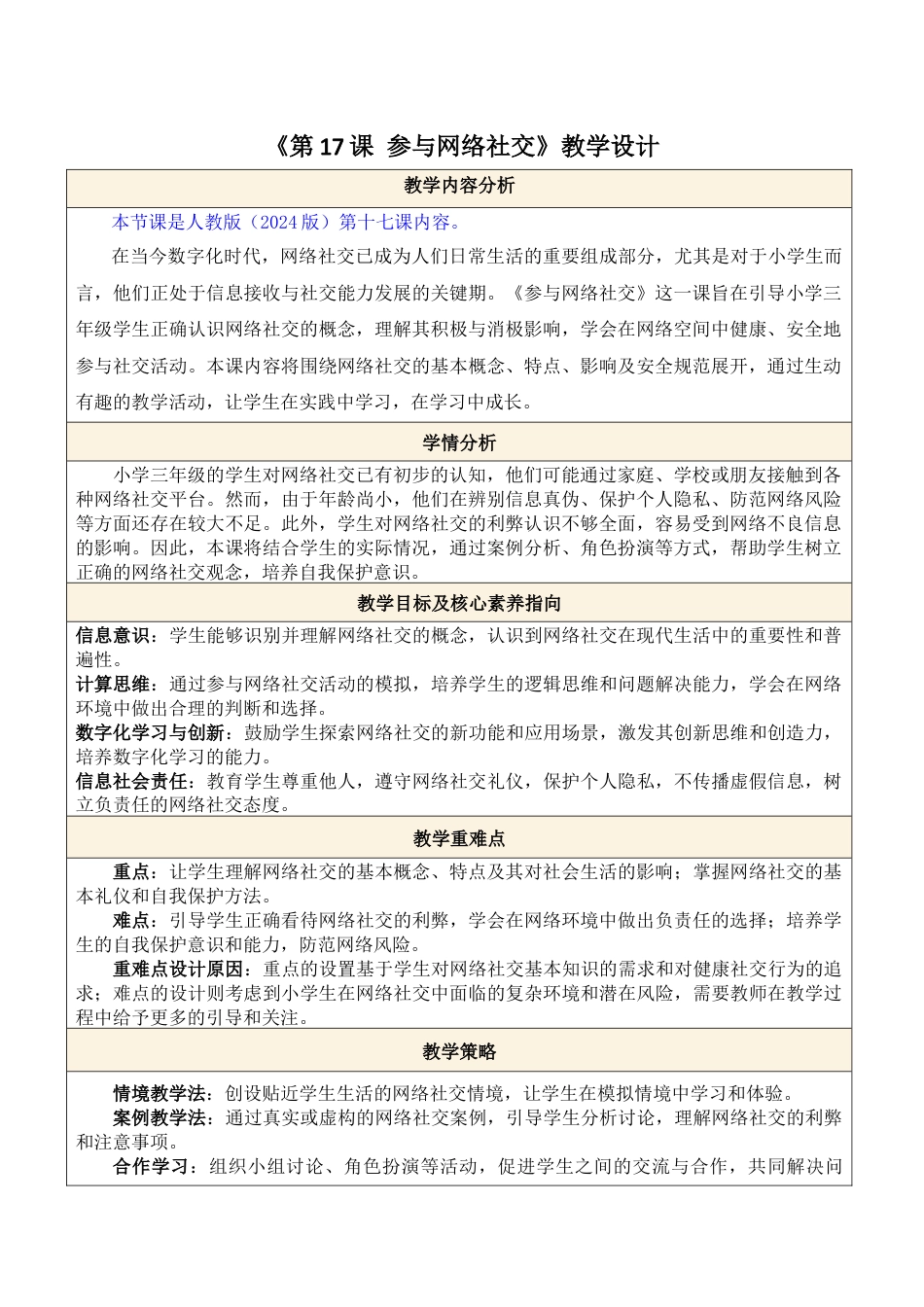 人教版（2024）信息科技三年级第17课 参与网络社交.docx_第1页